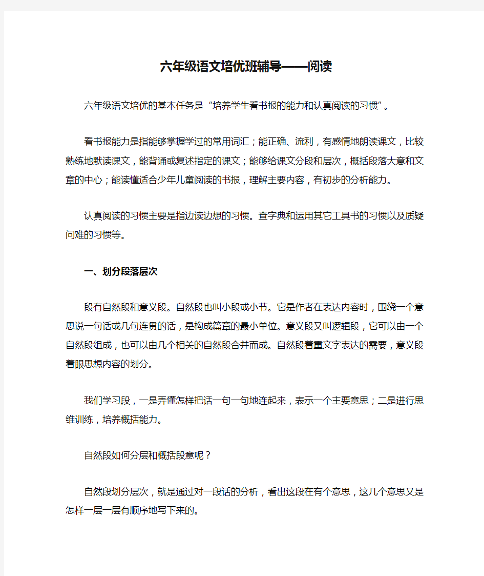 六年级语文培优班辅导——阅读