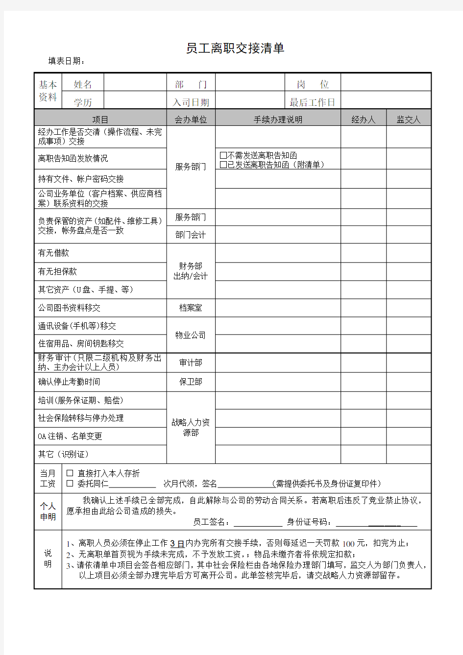 (完整版)员工离职交接清单(模版)