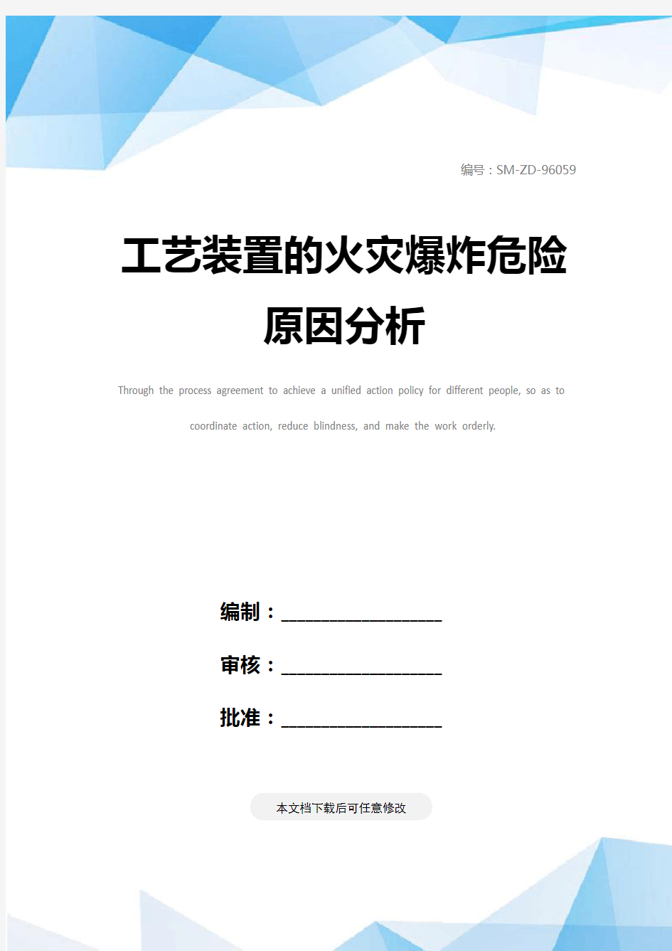 工艺装置的火灾爆炸危险原因分析