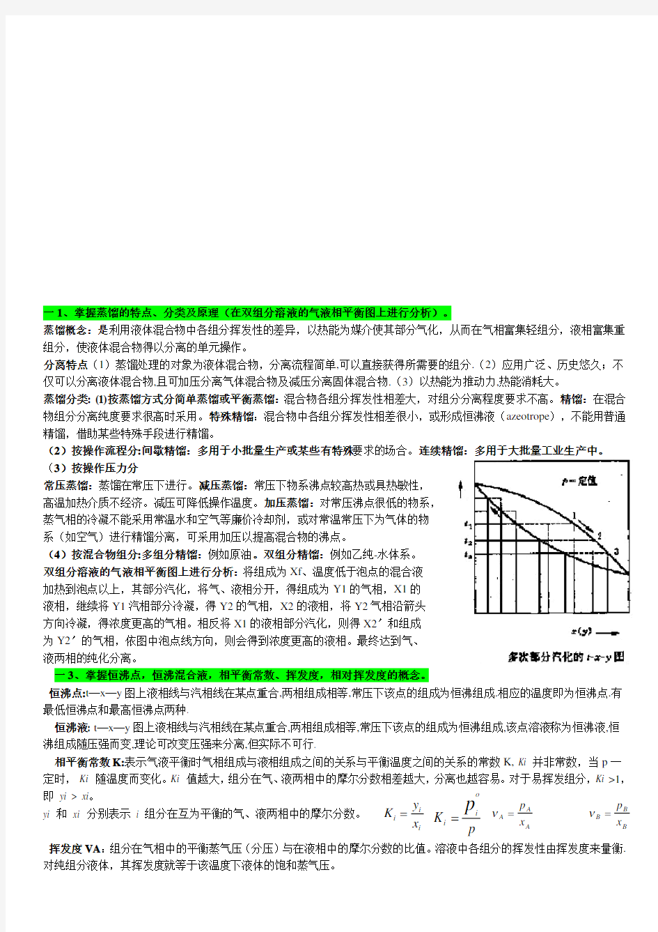 化工原理的学习归纳