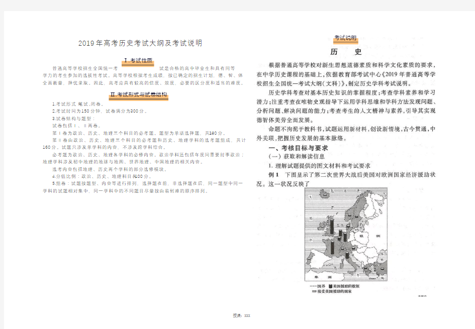 2019年高考历史考试考试大纲和考试说明