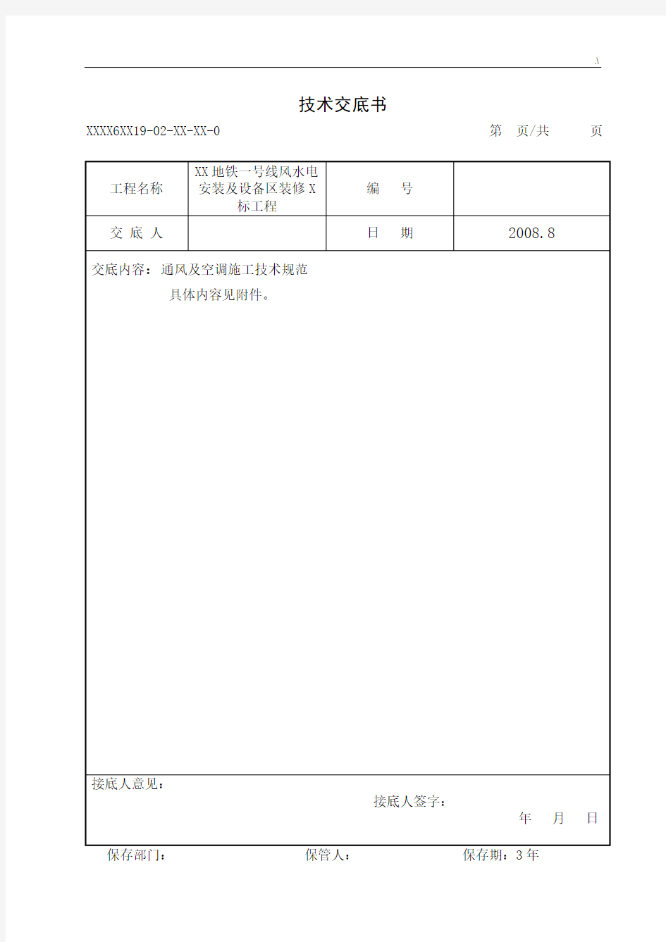 通风与空调施工技术材料