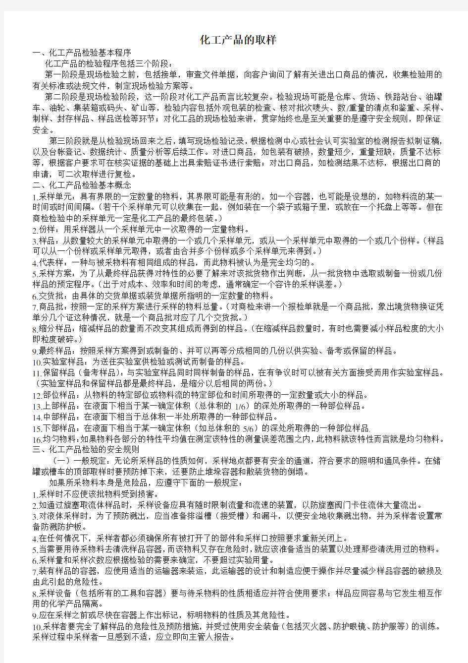 化工产品取样教学文案