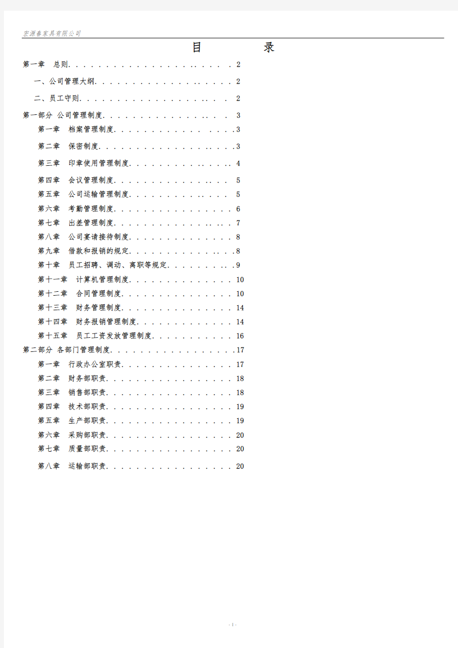 生产加工企业管理制度大全1