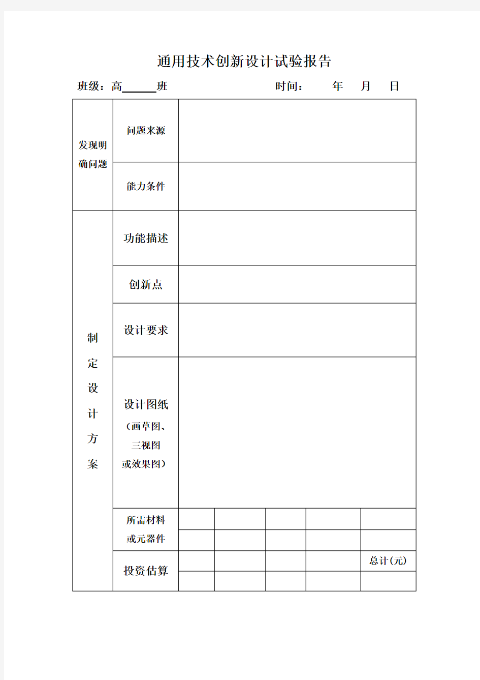 通用技术创新设计试验报告