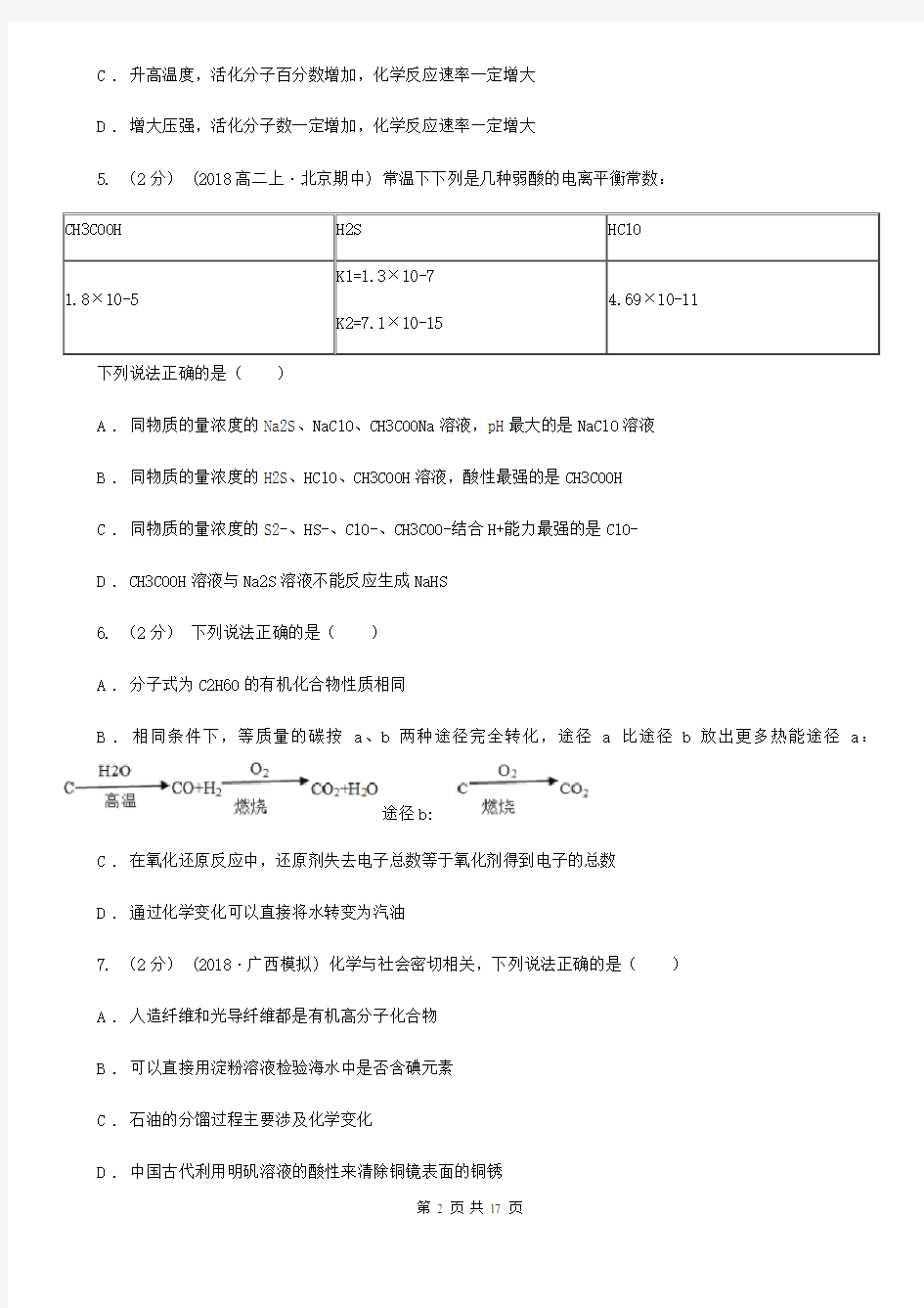 广州市高二上学期化学期末考试试卷(II)卷(模拟)