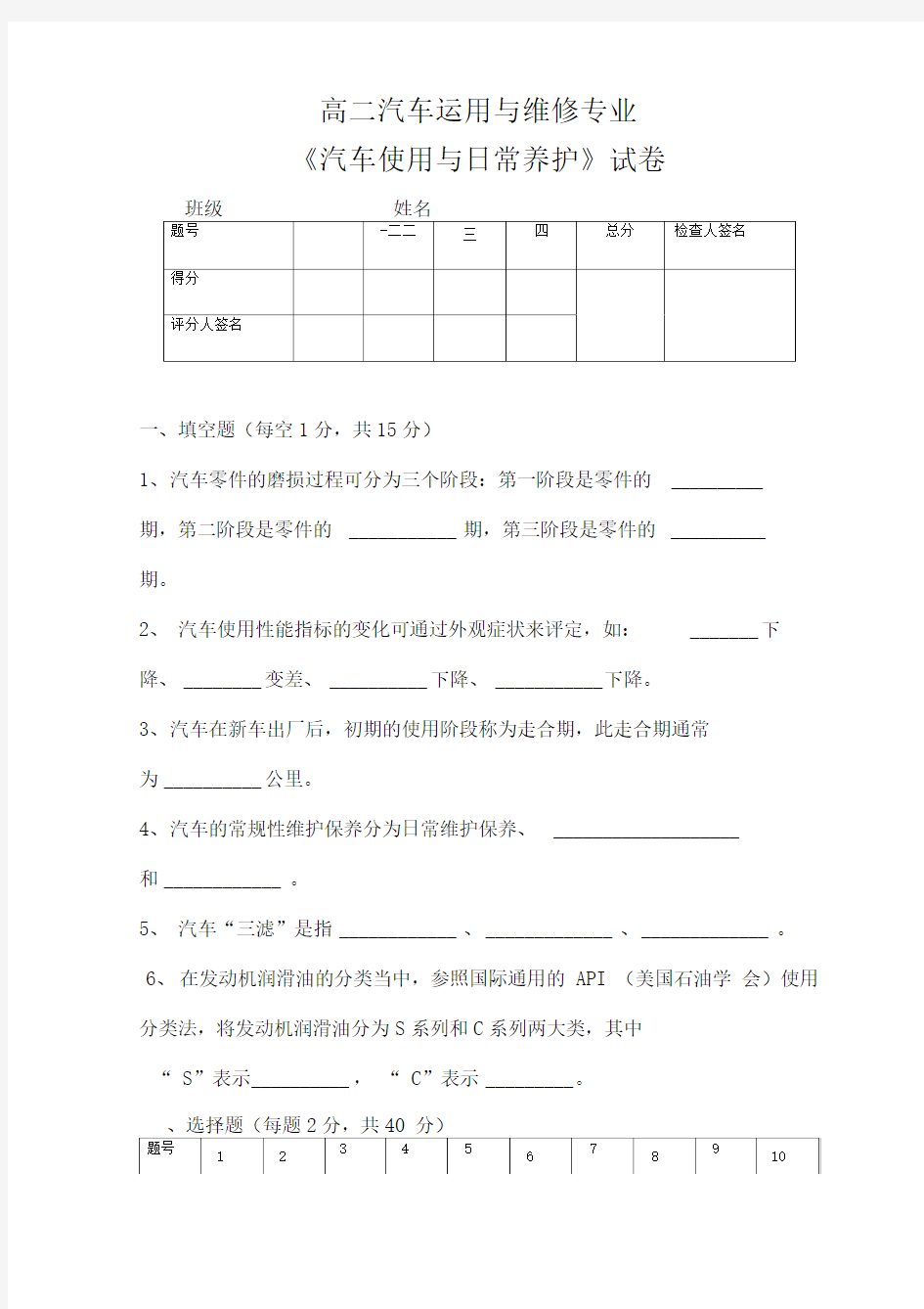 汽车维护保养(试题答案)