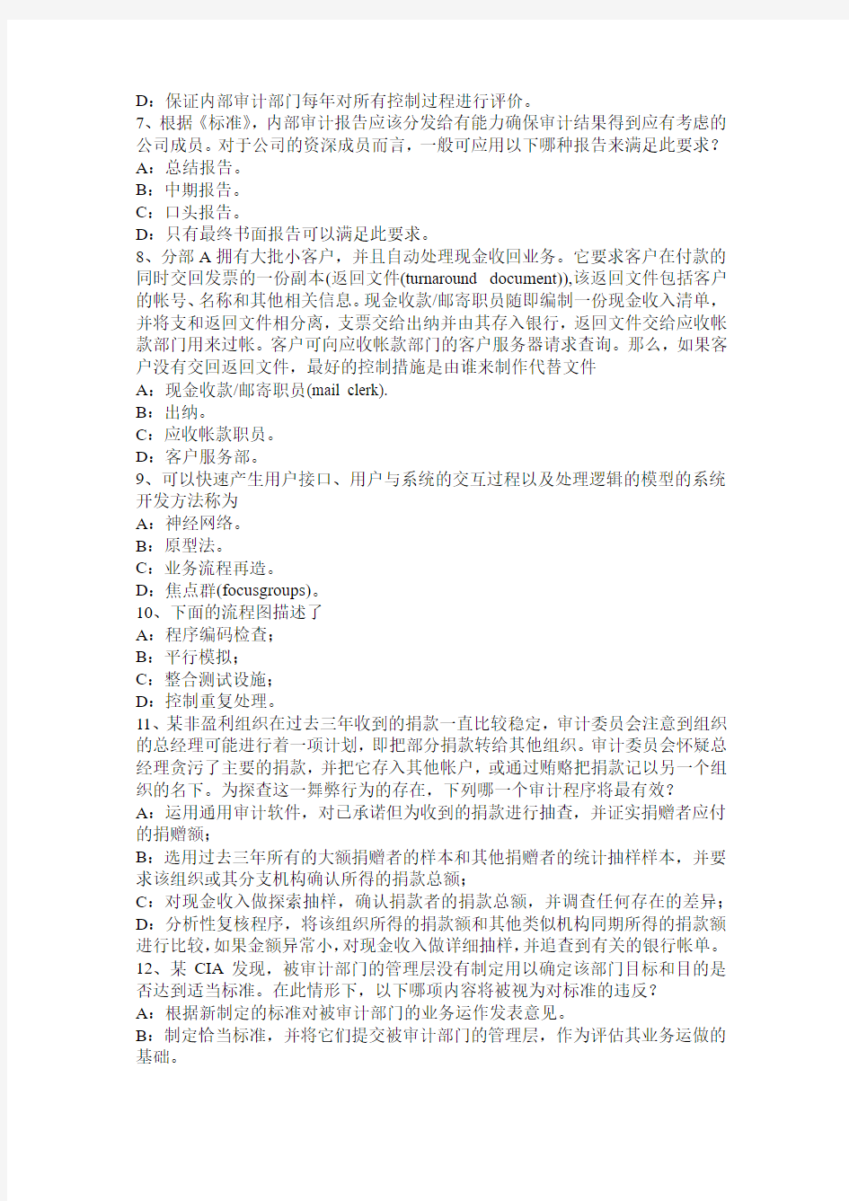 2015年下半年北京年注册会计师《审计》：存货监盘考试题
