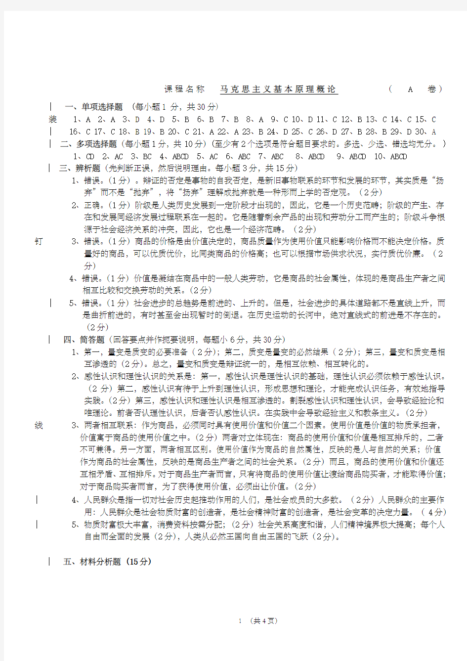 武汉理工大学往年马克思主义基本原理概论考试卷