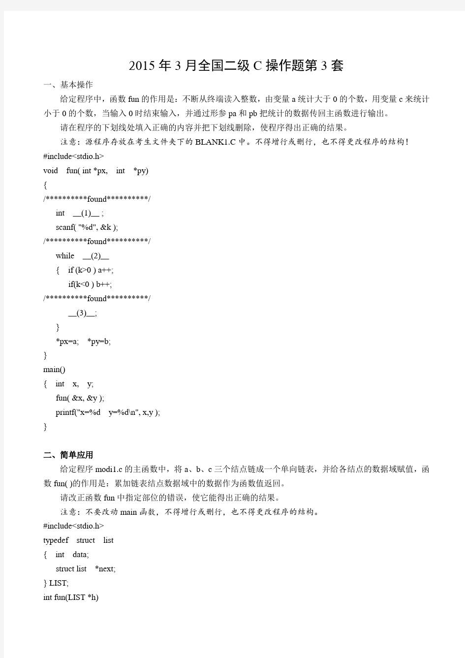 2015年3月全国计算机二级C考试真题第3套