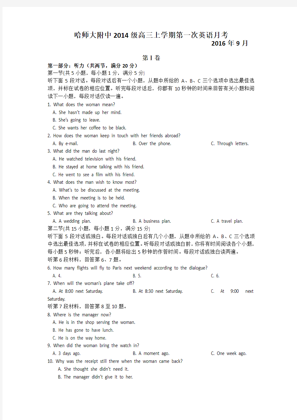 黑龙江省哈尔滨师范大学附属中学2017届高三上学期9月月考英语试题 Word版含答案
