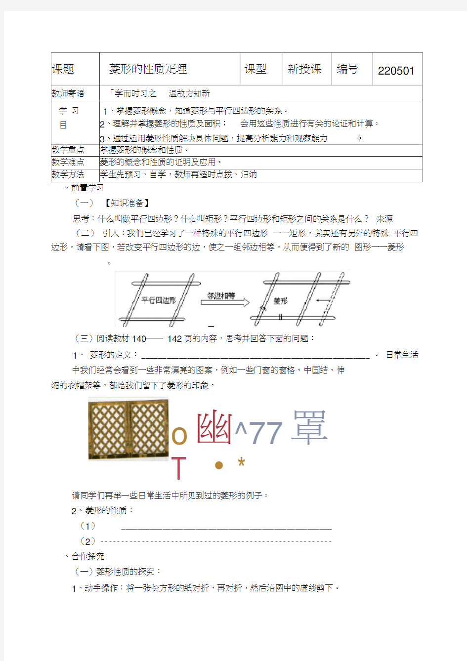 菱形的性质定理导学案