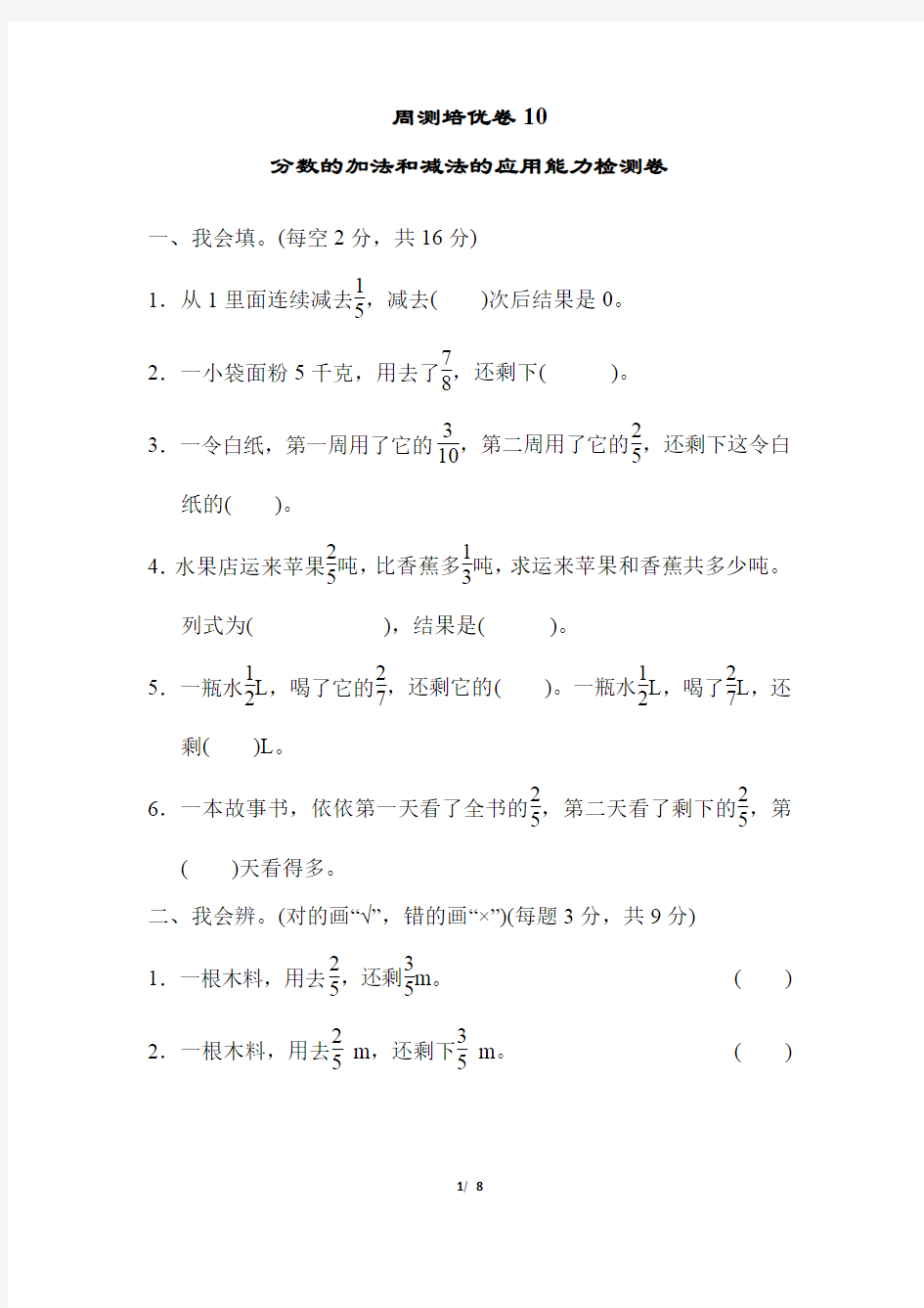 最新人教版五年级数学下册 第六单元培优卷1含答案