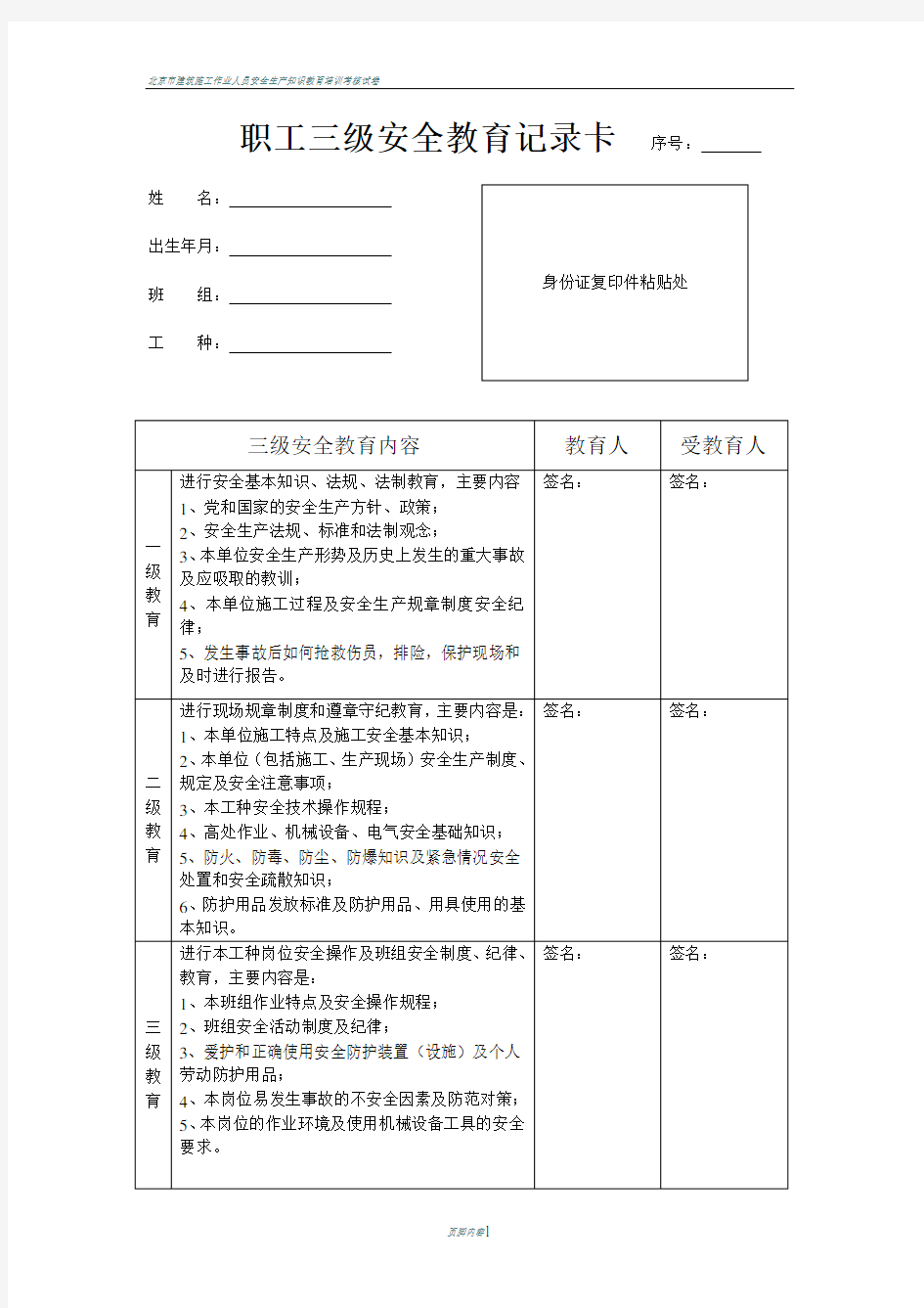 北京市建筑施工作业人员安全生产知识教育培训考核试卷c