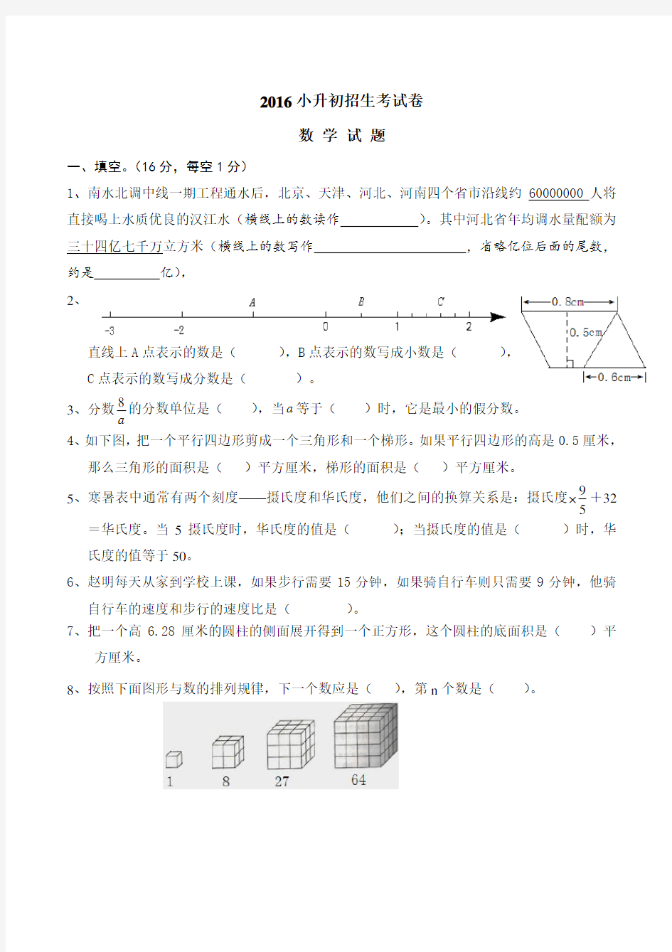 小升初考试数学试题及解答