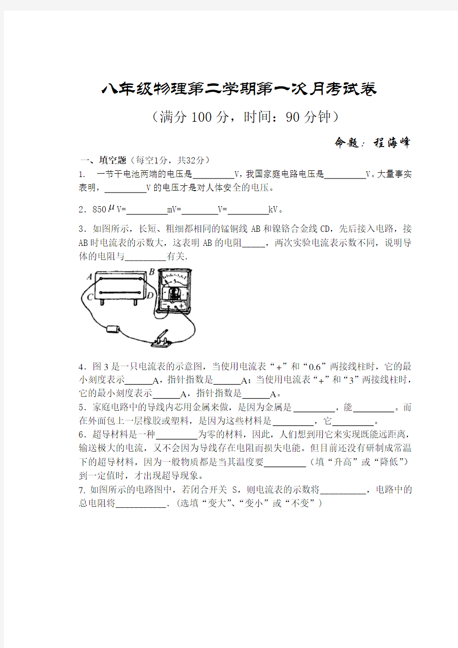 八年级物理第二学期第一次月考试卷