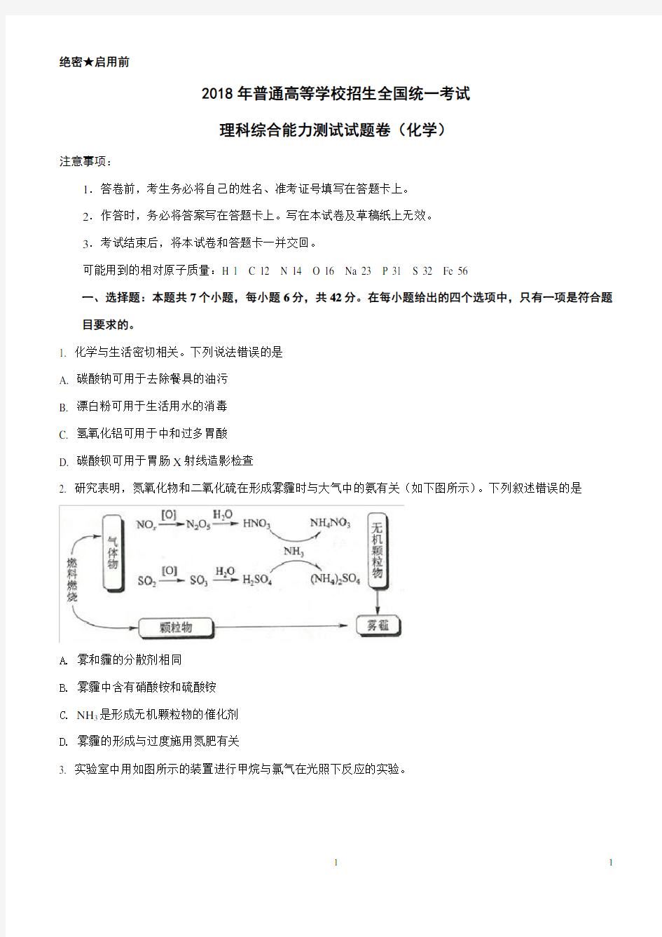 2018高考全国  2卷化学  试题及答案