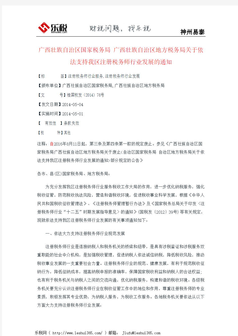 广西壮族自治区国家税务局 广西壮族自治区地方税务局关于依法支