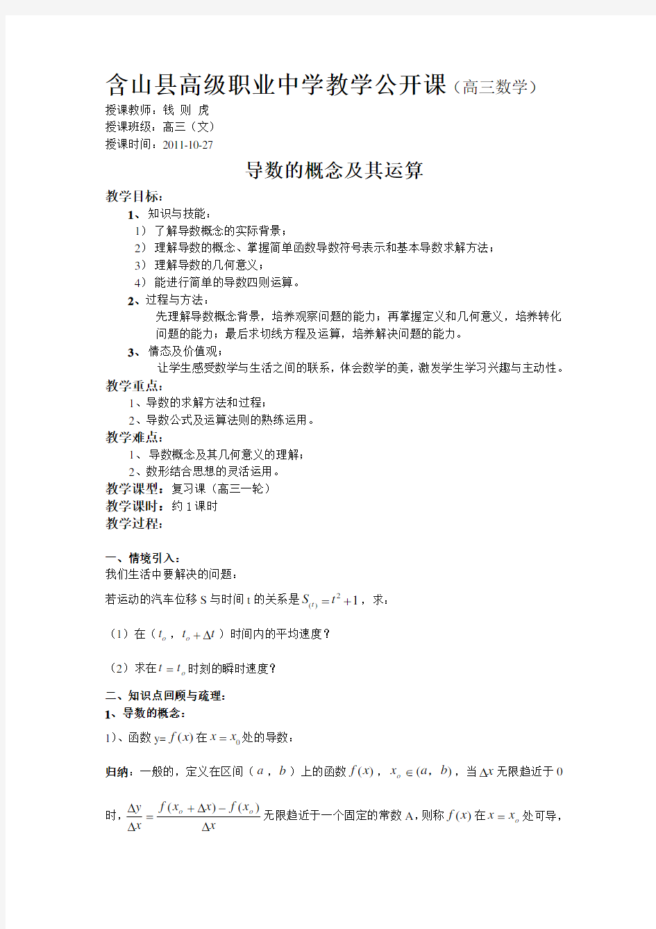 高三数学公开课教案