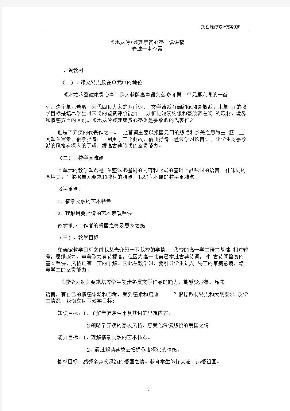 《水龙吟登建康赏心亭》教学设计(新版)