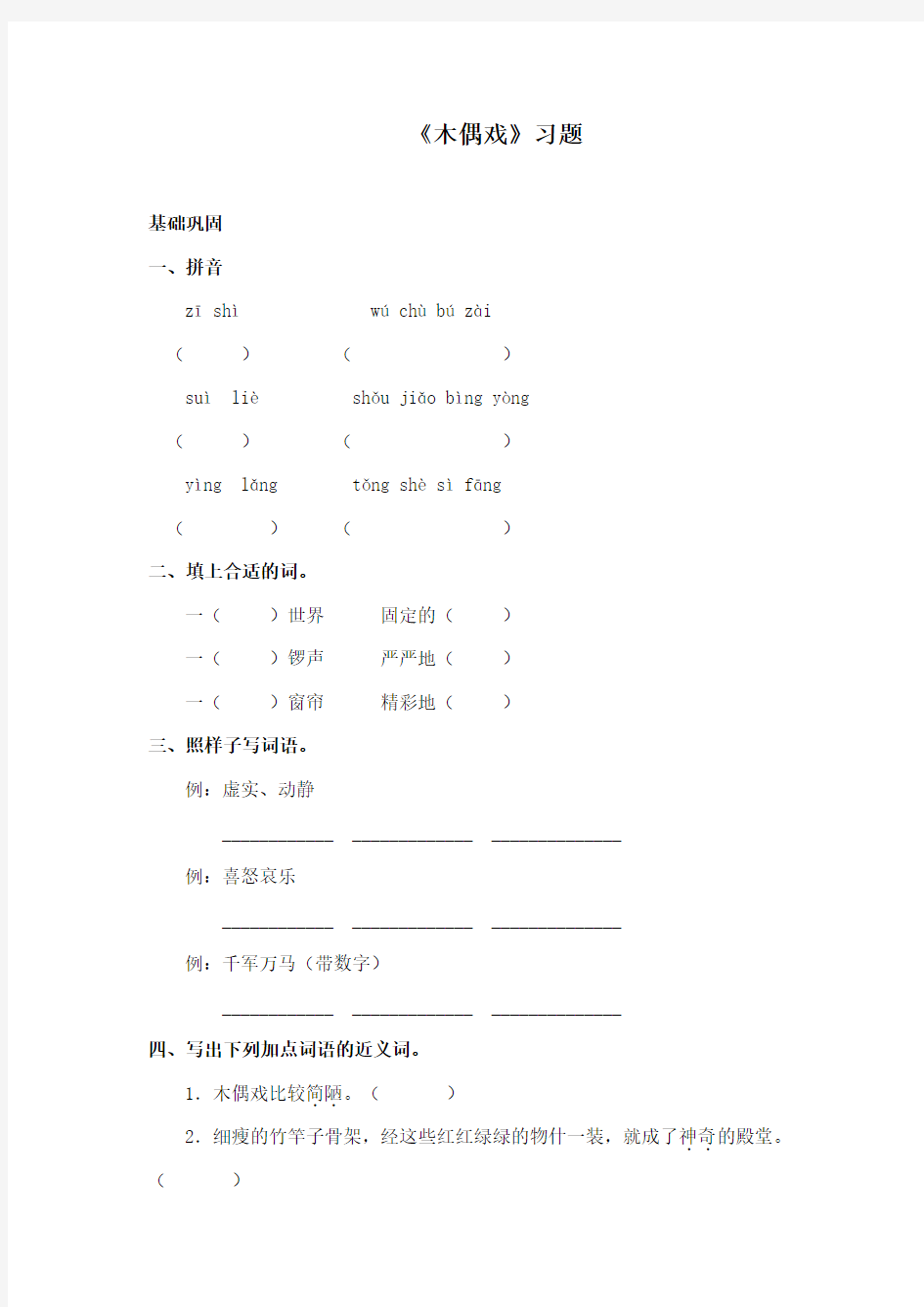 最新湘教版小学语文六年级下册《木偶戏》精选习题