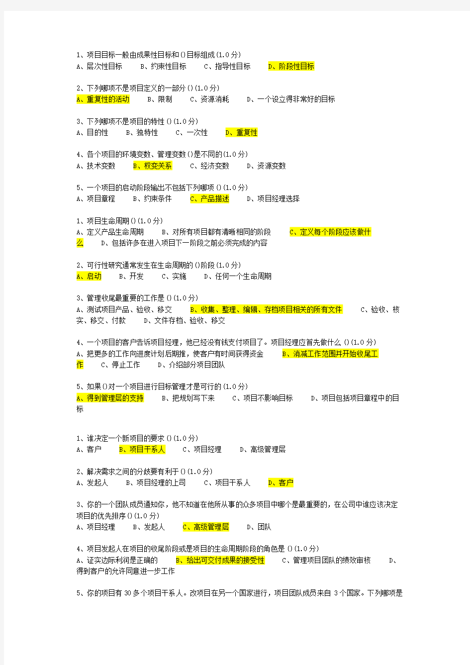 厦门大学网络教育-项目管理学练习题及答案说课材料