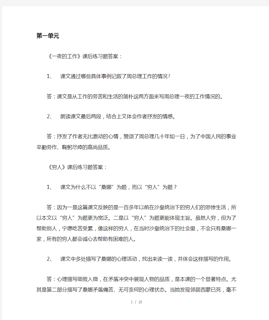 北师大版六年级上册语文课后详细答案