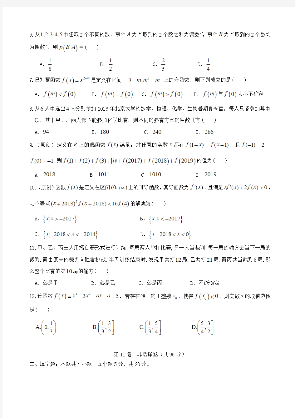 2019年重庆一中高二下期期末考试数学理科试卷 Word版含答案