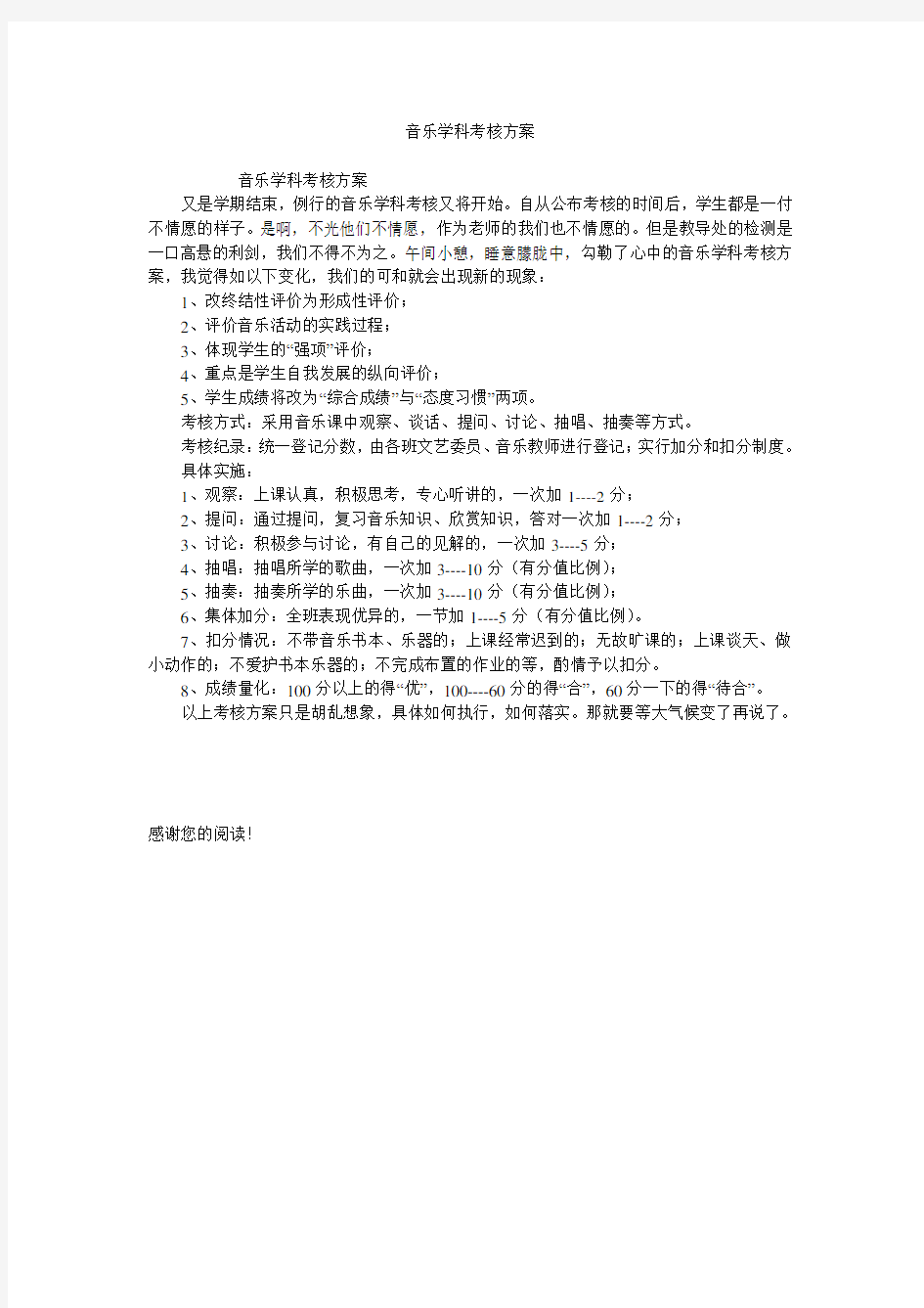 音乐学科考核方案