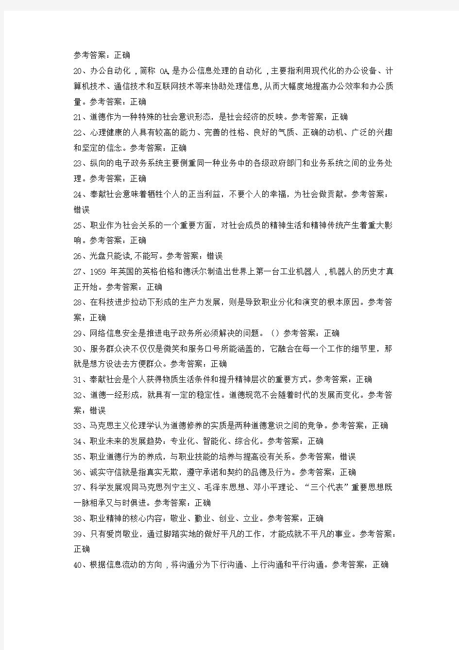 机关事业单位工勤技能岗位等级考核试题库1