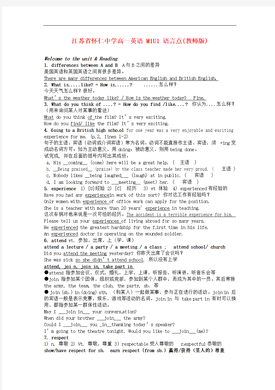 江苏省怀仁中学高一英语 M1U1 语言点(教师版)