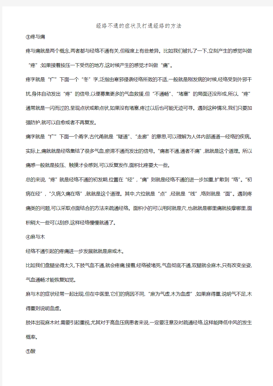 经络不通的症状及打通经络的方法