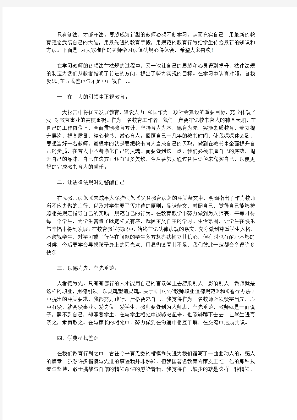 老师学习法律法规心得体会3篇