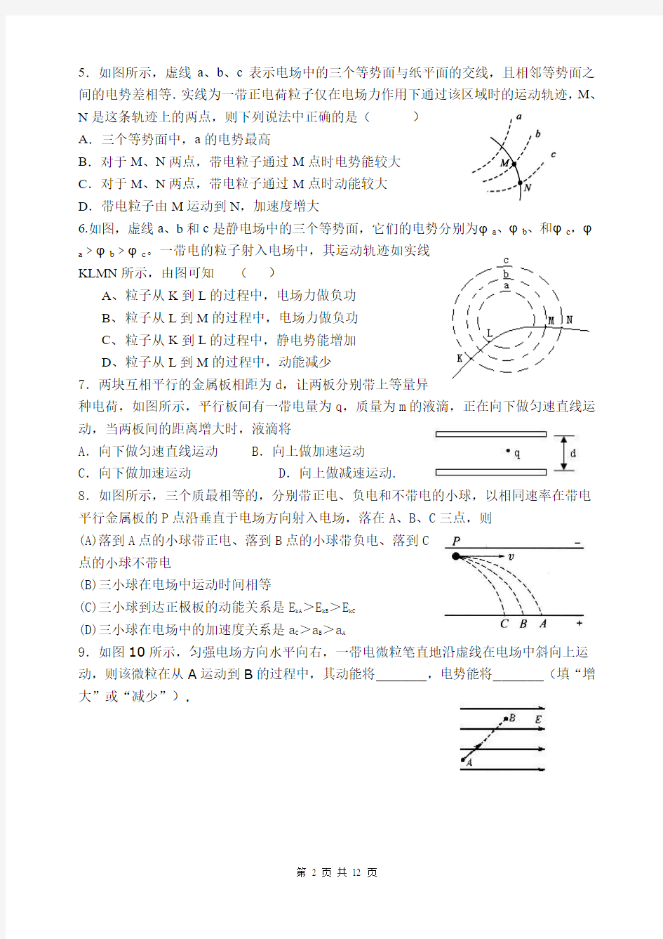 带电粒子在电场中运动轨迹问题1