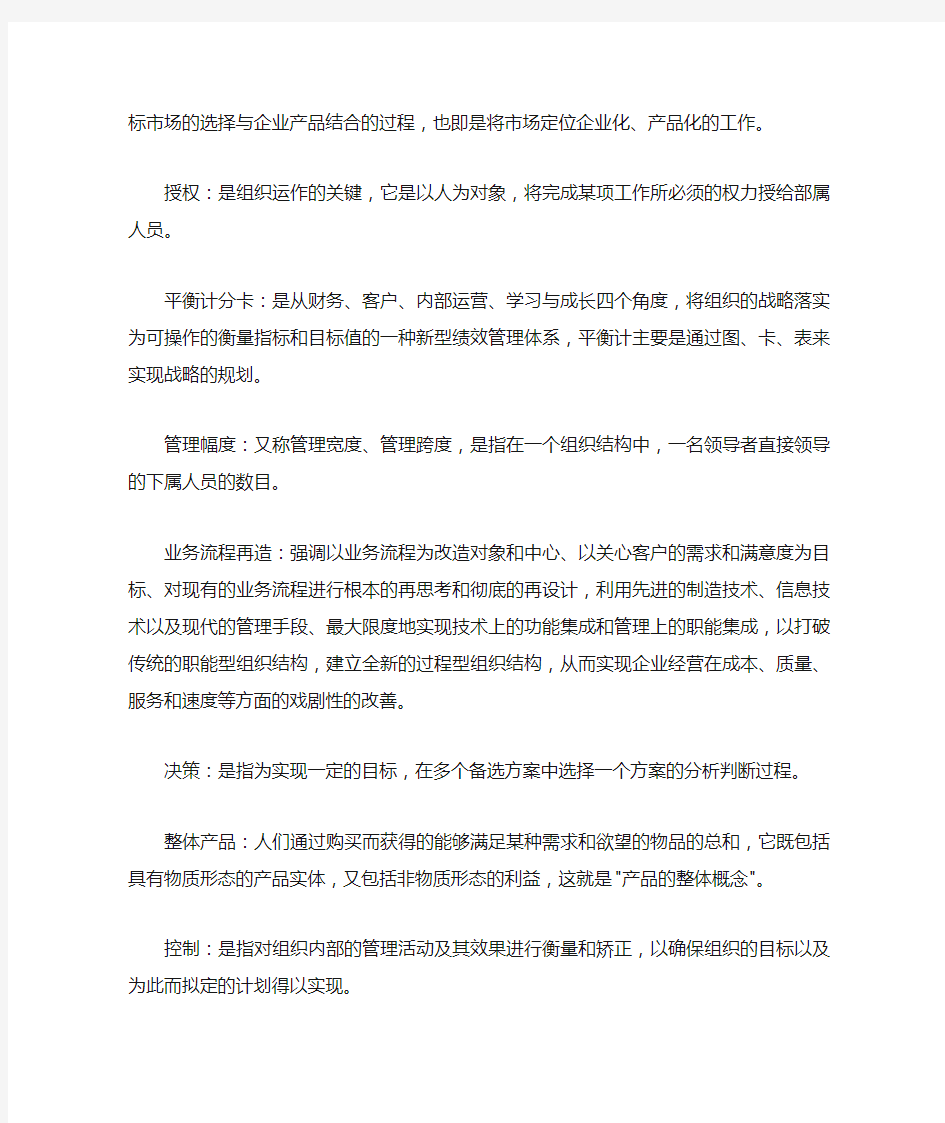 管理学名词解释和简答题总结