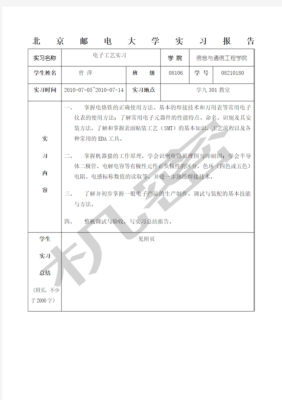 电子工艺实习报告