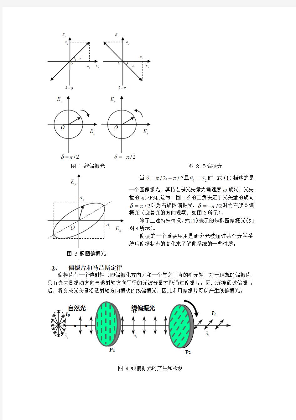 大学物理实验讲义实验06 光的偏振实验