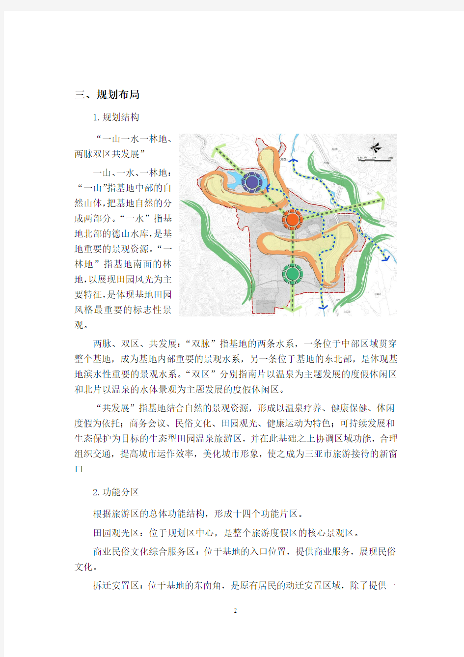 三亚市凤凰温泉旅游度假区控制性详细规划