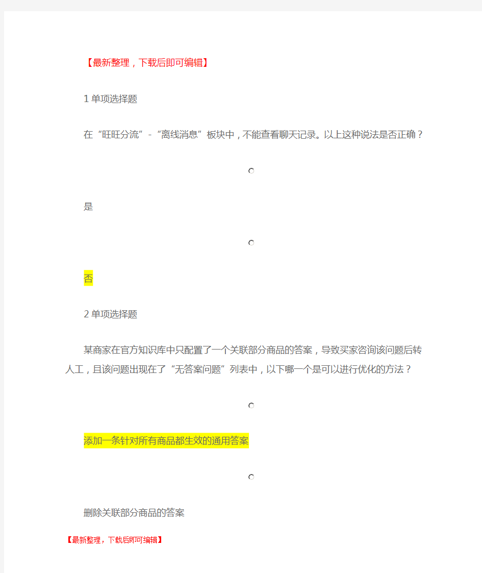 高级人工智能训练师认证答案(完整资料).doc