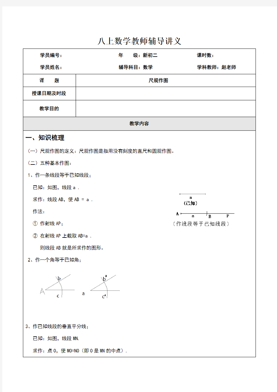 八上数学尺规作图归纳总结