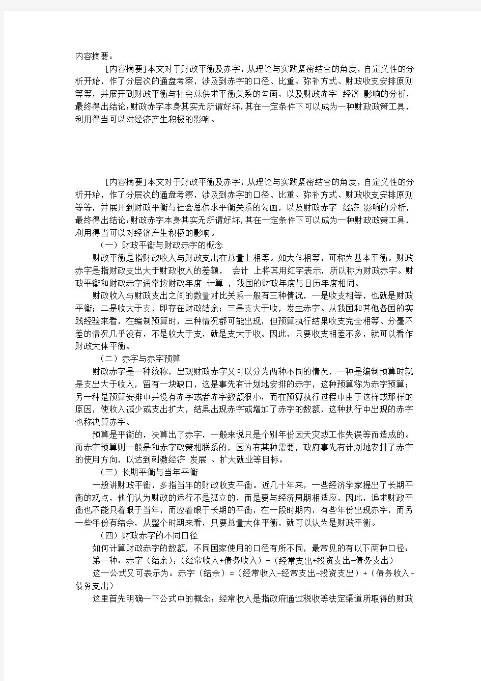 财政平衡与财政赤字