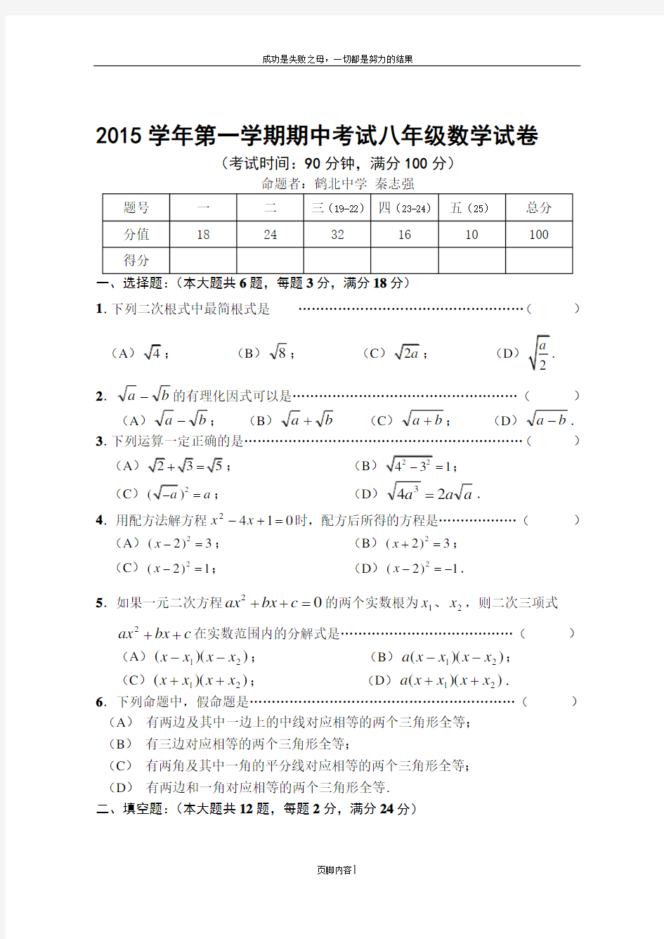 上海市奉贤区2015-2016学年八年级上期中考试数学试题