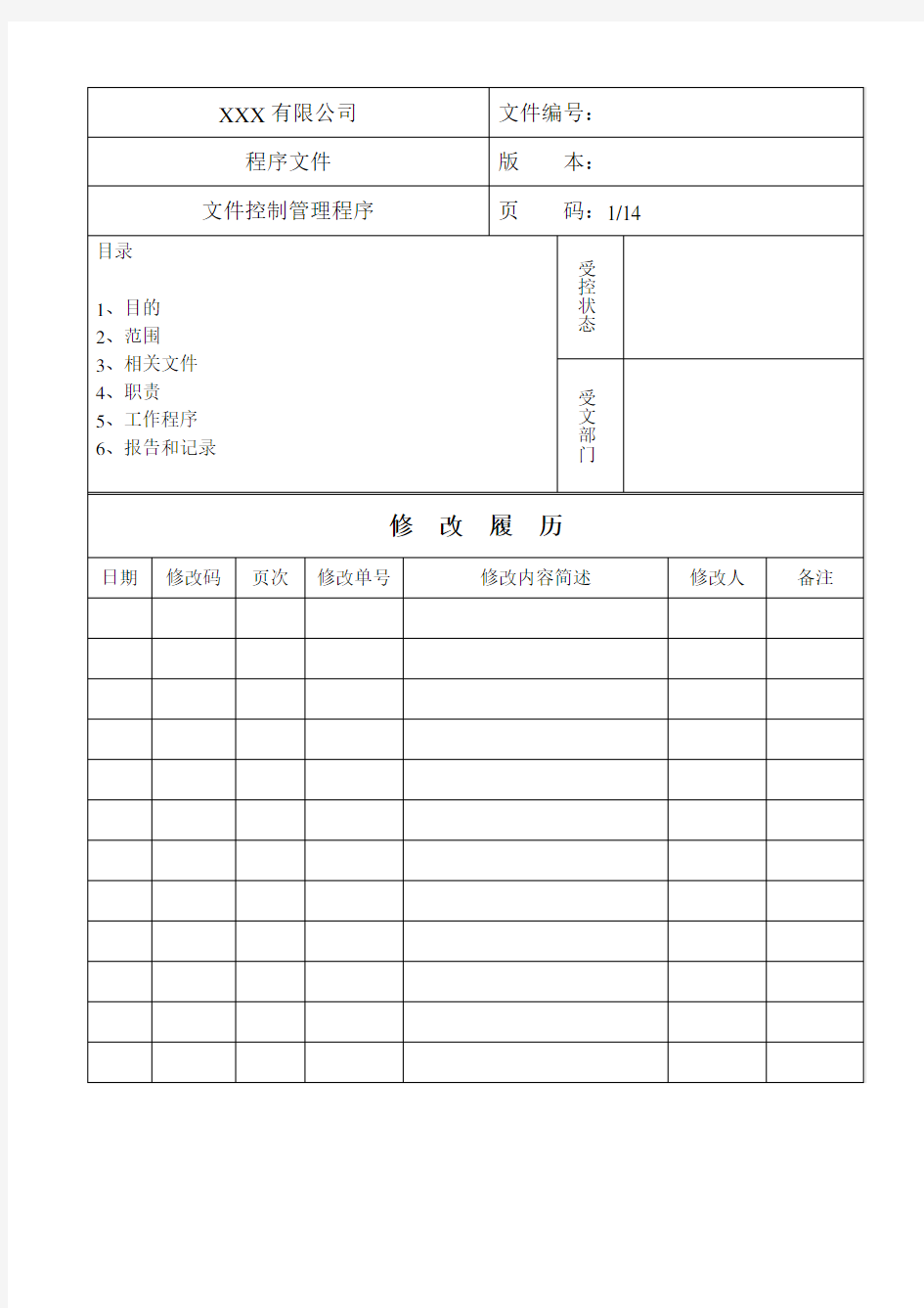 文件控制管理程序