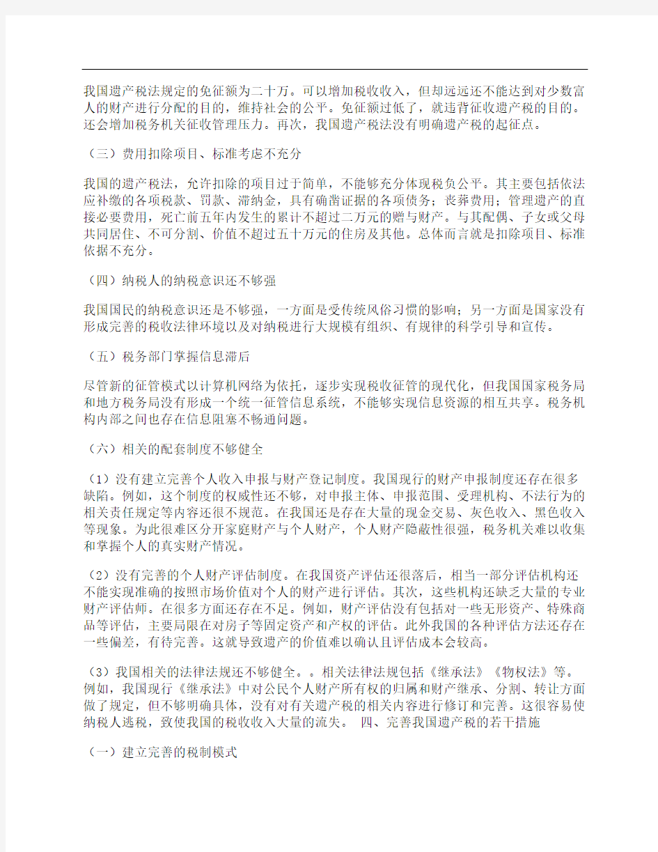 [遗产税,我国]对我国开征遗产税的探讨