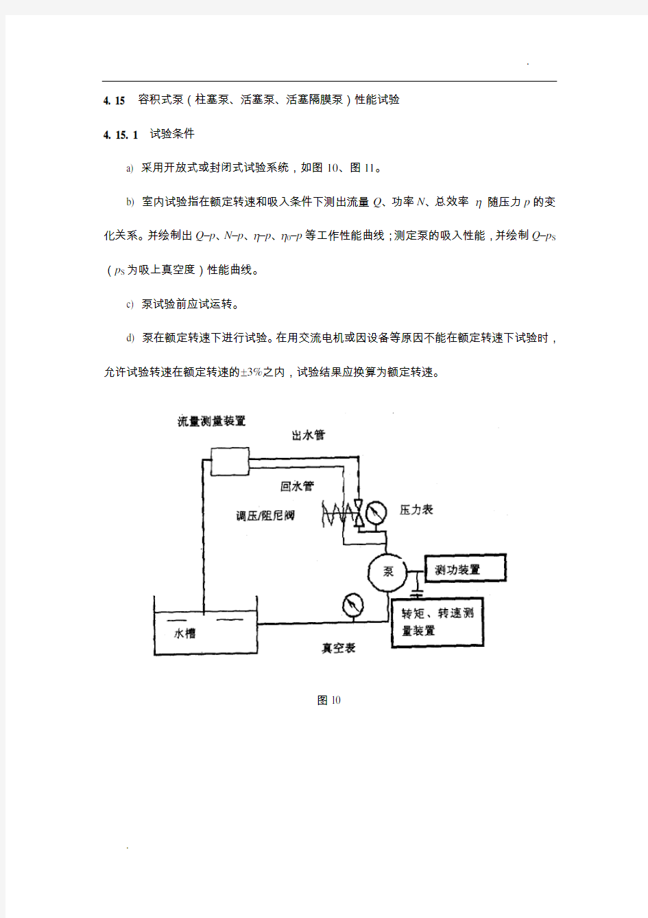 水泵测试标准