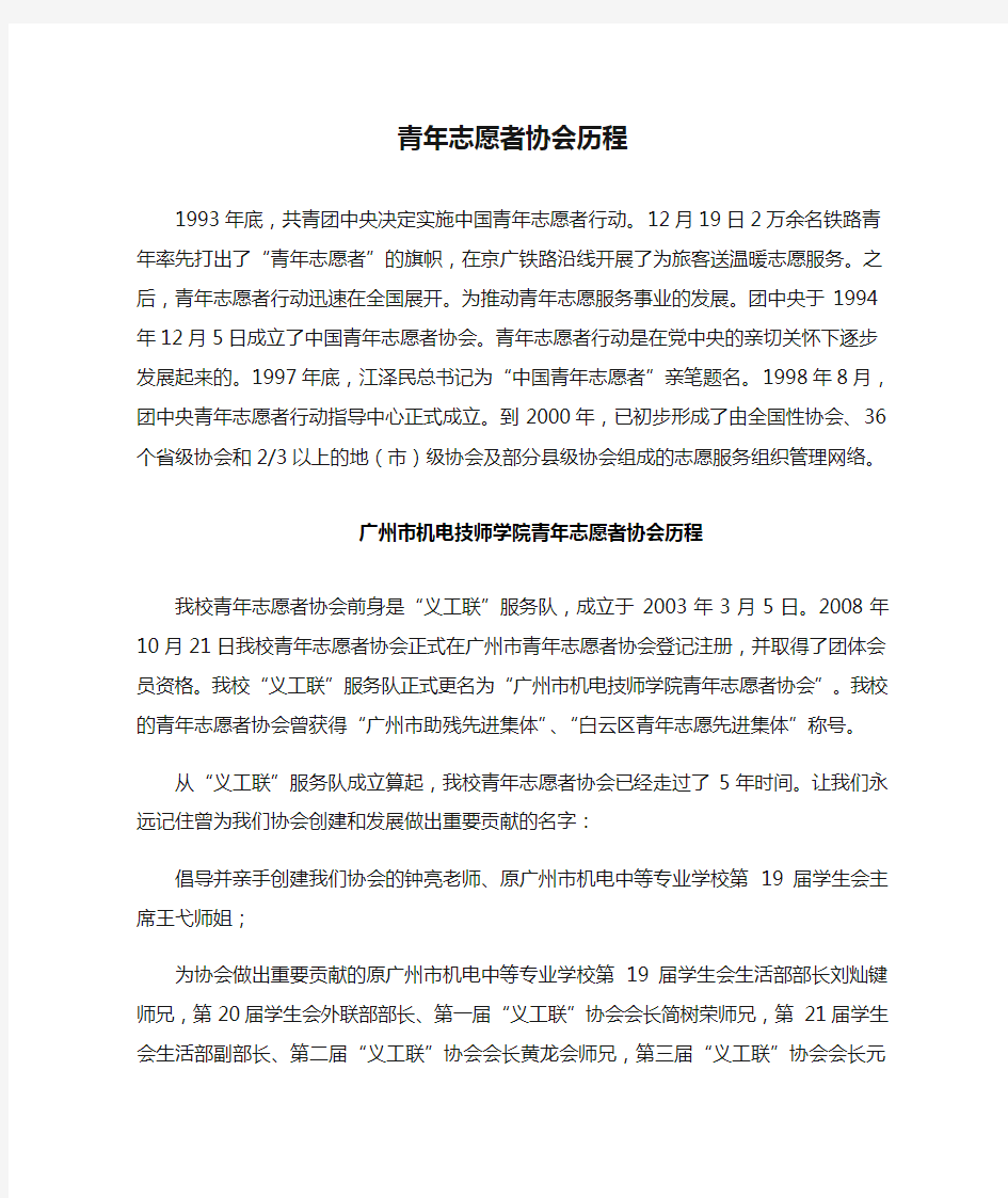 青年志愿者协会历程.