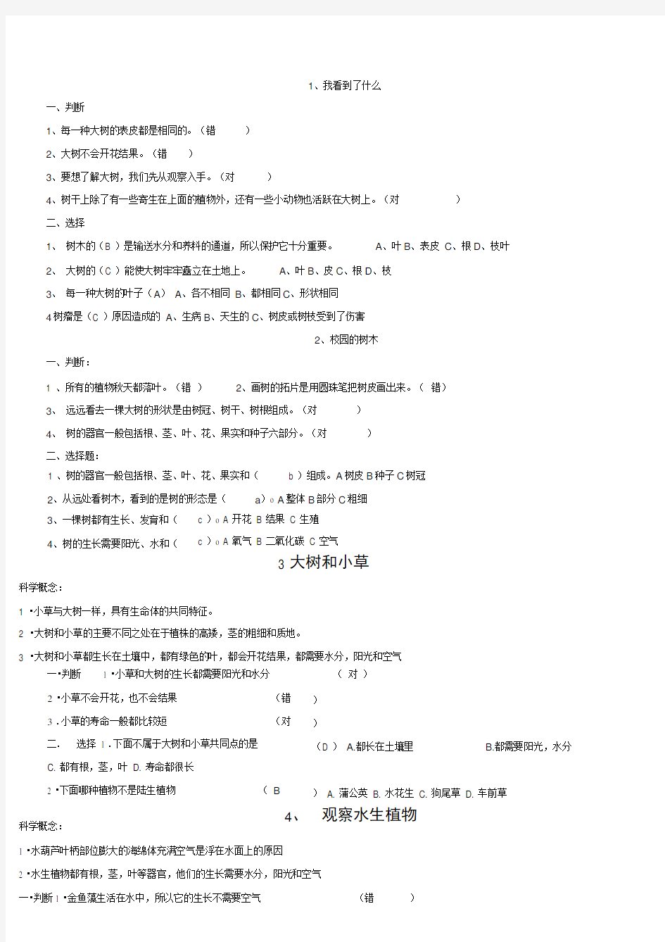 三年级科学试题及答案