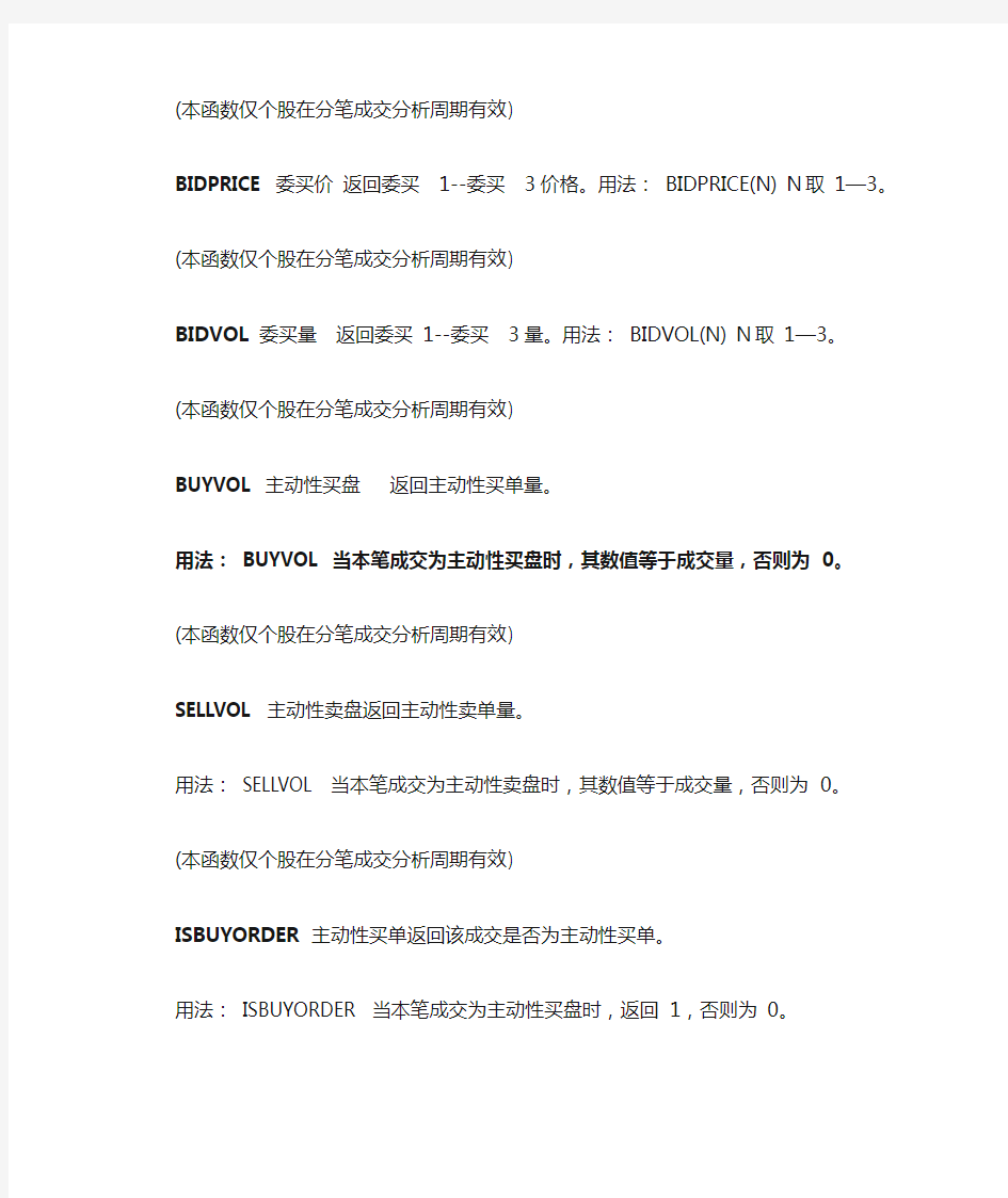 通信达公式函数.doc