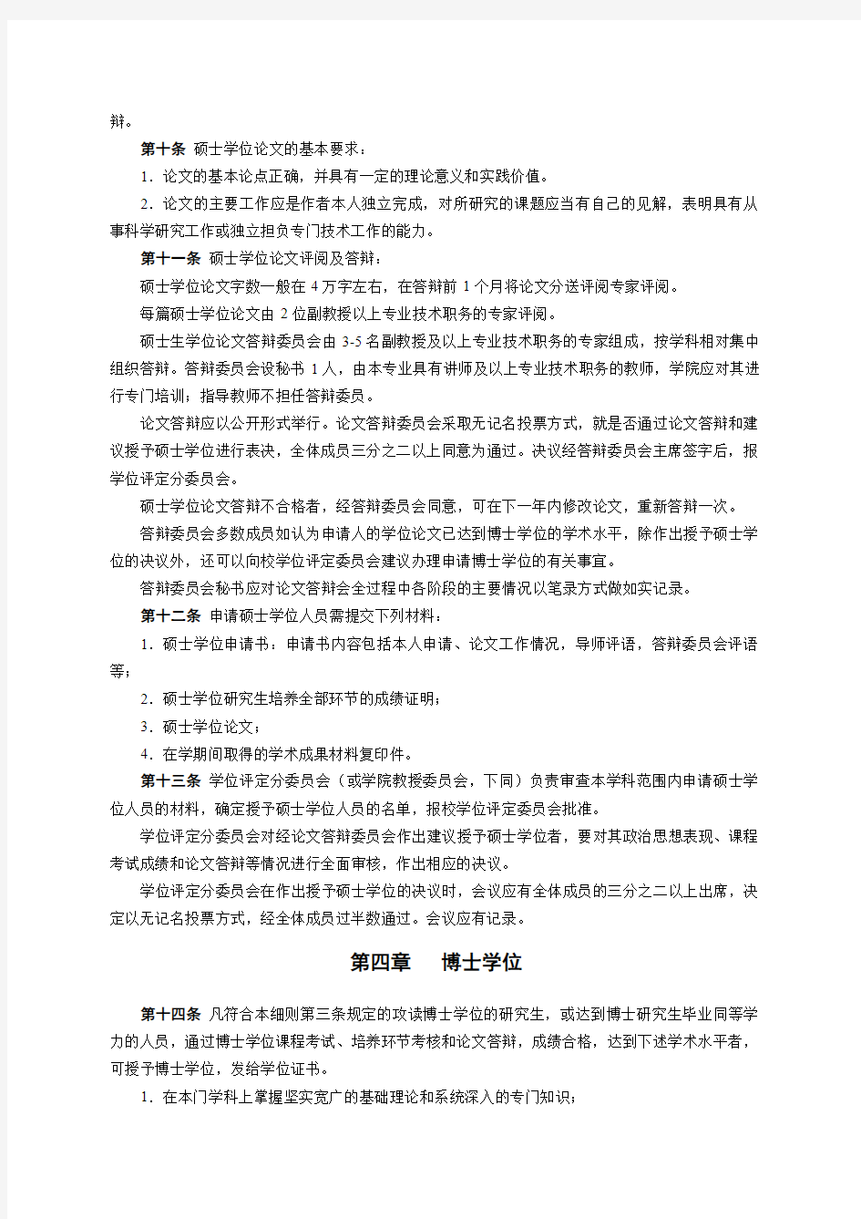 中国矿业大学学位授予工作实施细则