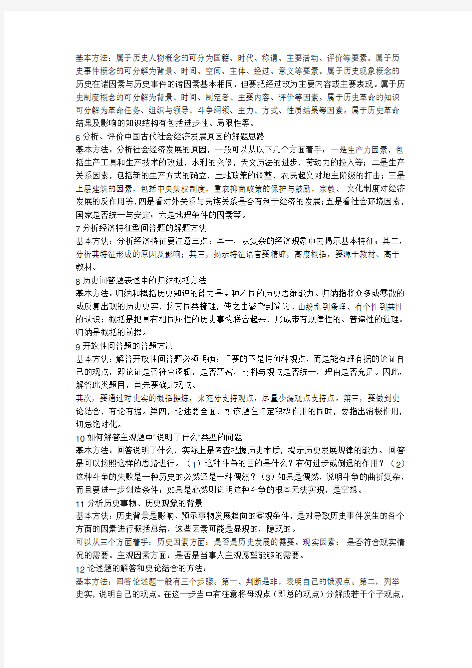 高考历史答题技巧(绝对有用)